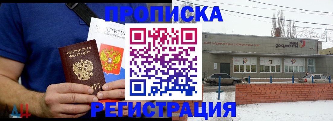 где прописаться в Муравленко
