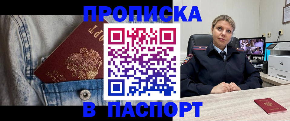 прописка от собственника в Муравленко