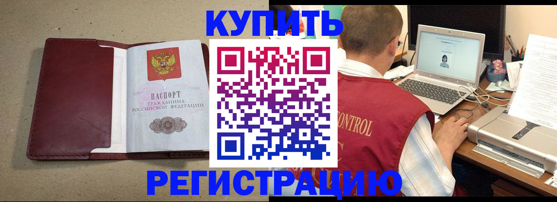 прописка ребенка в Муравленко